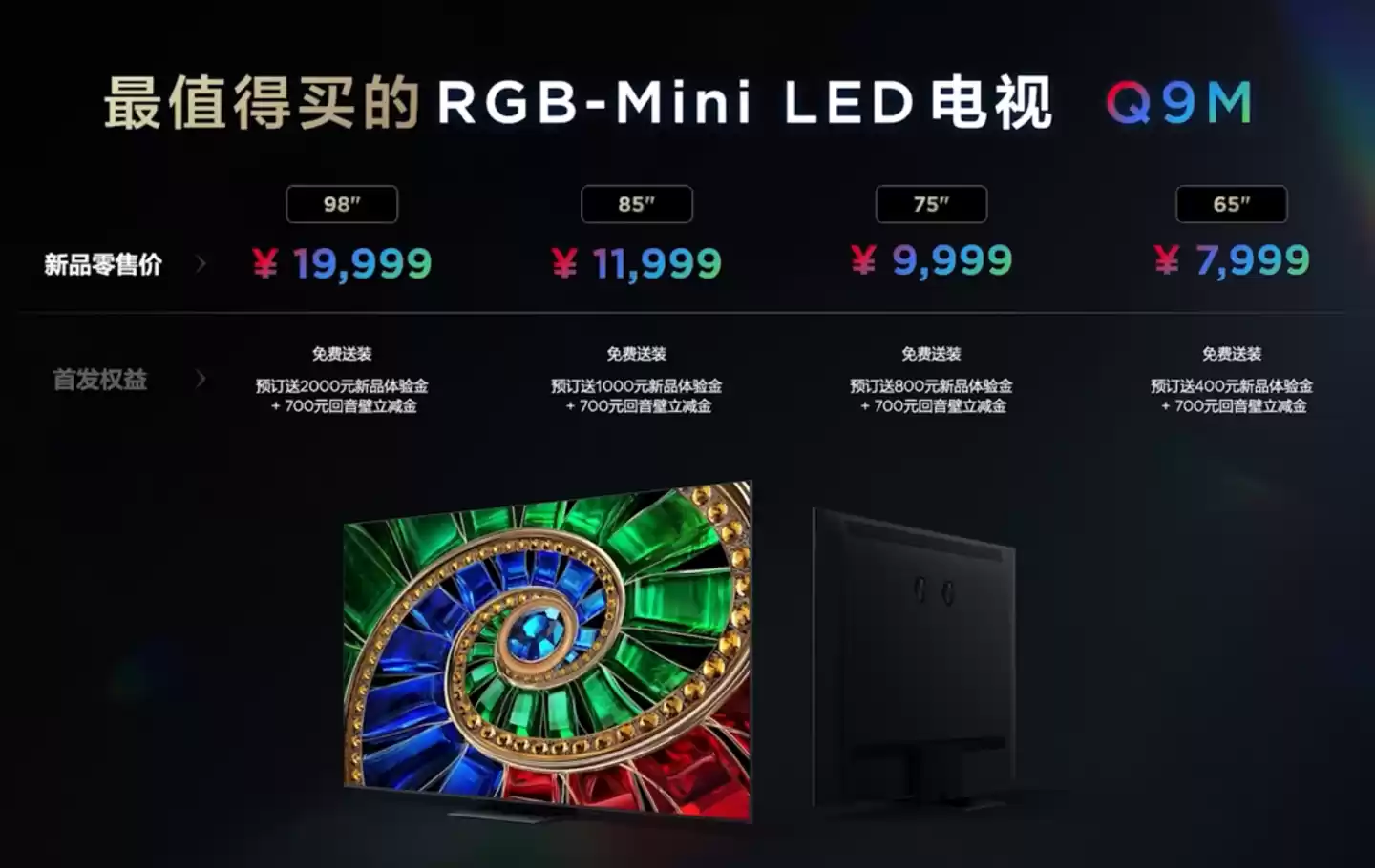 7999 元起、千级分区，TCL Q9M 系列 RGB-Mini LED 电视发布