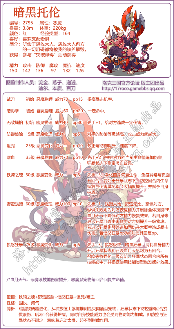 洛克王国暗黑托伦技能表