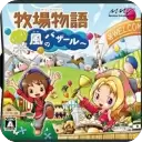 牧场物语风之集市
