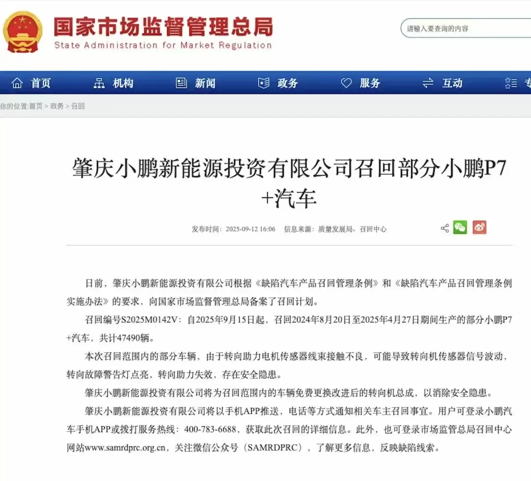 小鹏官方召回公告