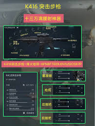 三角洲行动S4赛季K416满改方案：高性价比改装指南
