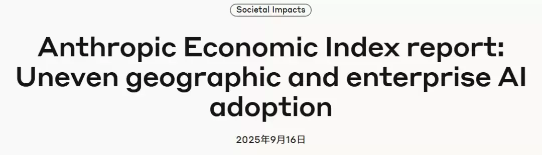 Anthropic经济指数报告封面
