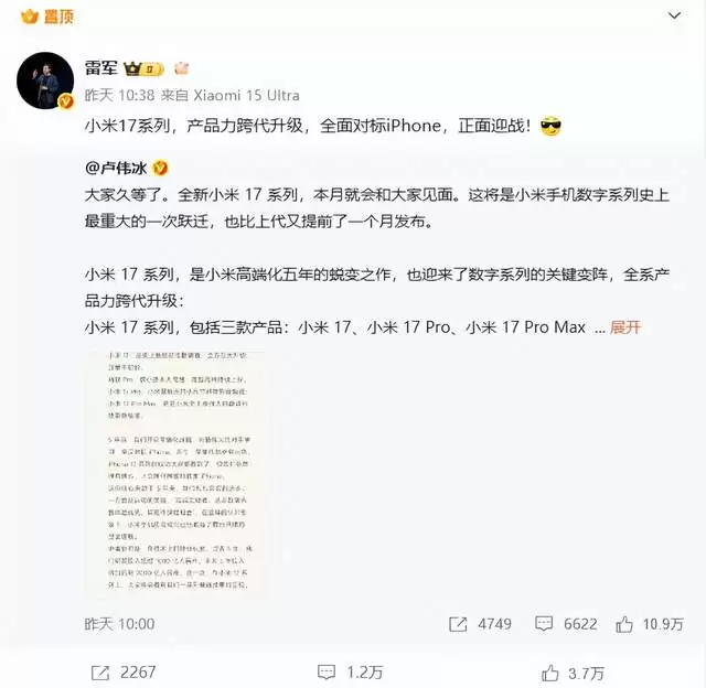 雷军宣布对标iPhone微博截图