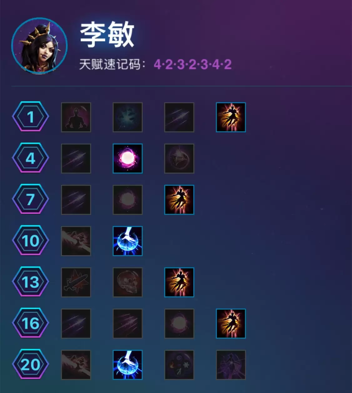 《风暴英雄》李敏大型攻略教学