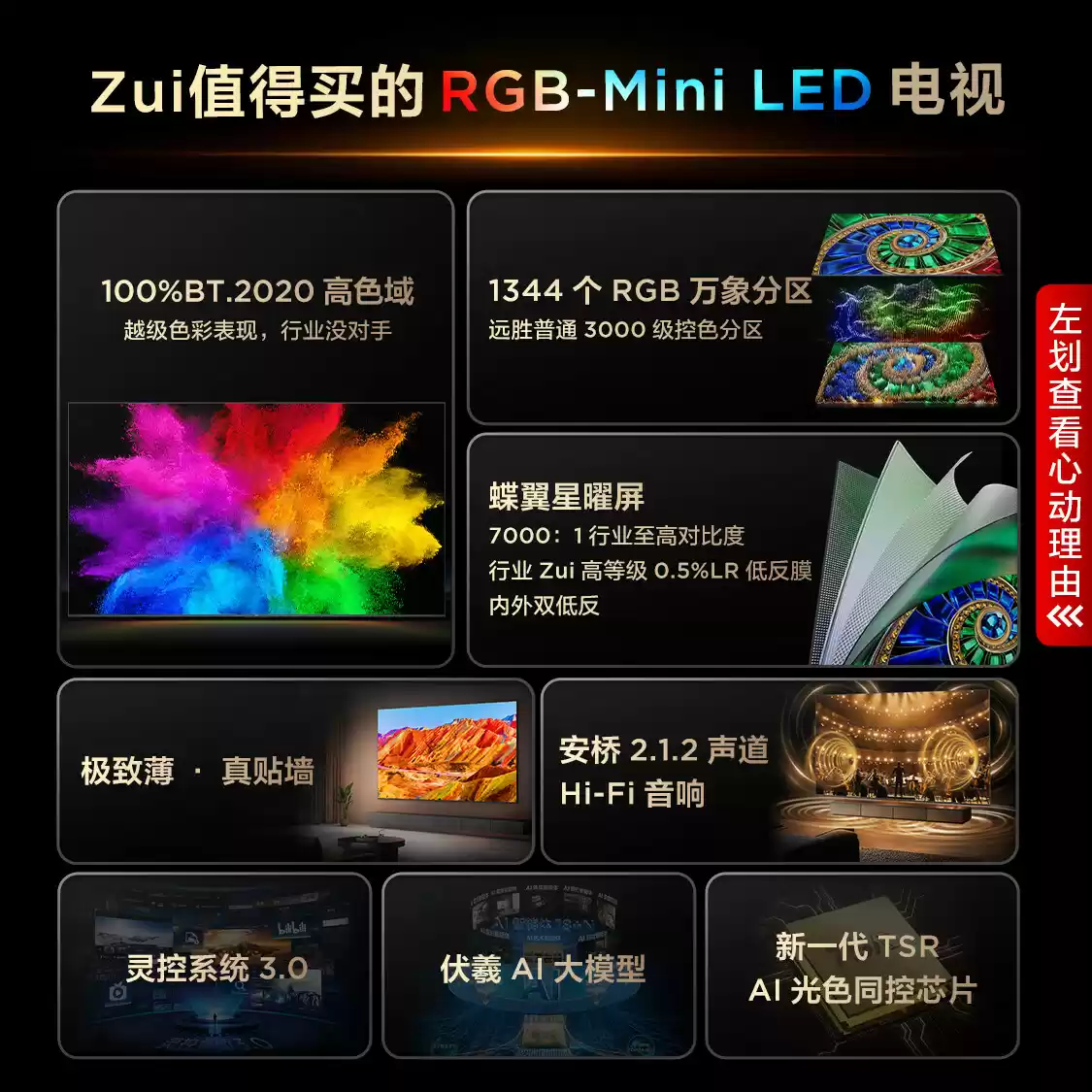 7999 元起、千级分区，TCL Q9M 系列 RGB-Mini LED 电视发布