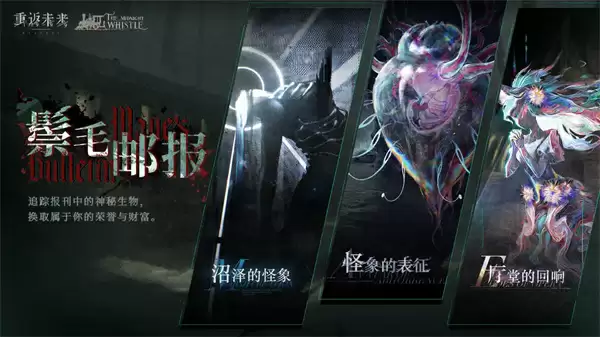 重返未来1999最新鬃毛邮报攻略