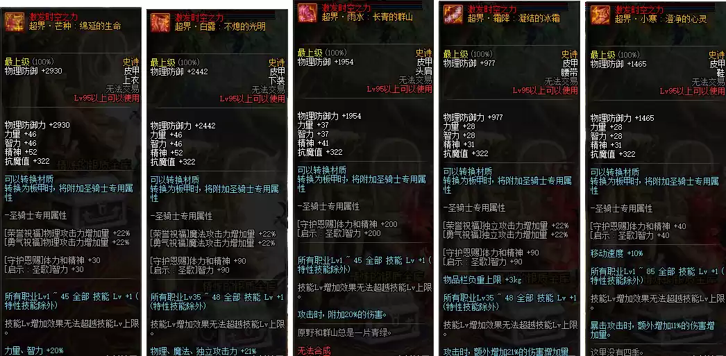 《DNF》黑暗君主普雷防具选择