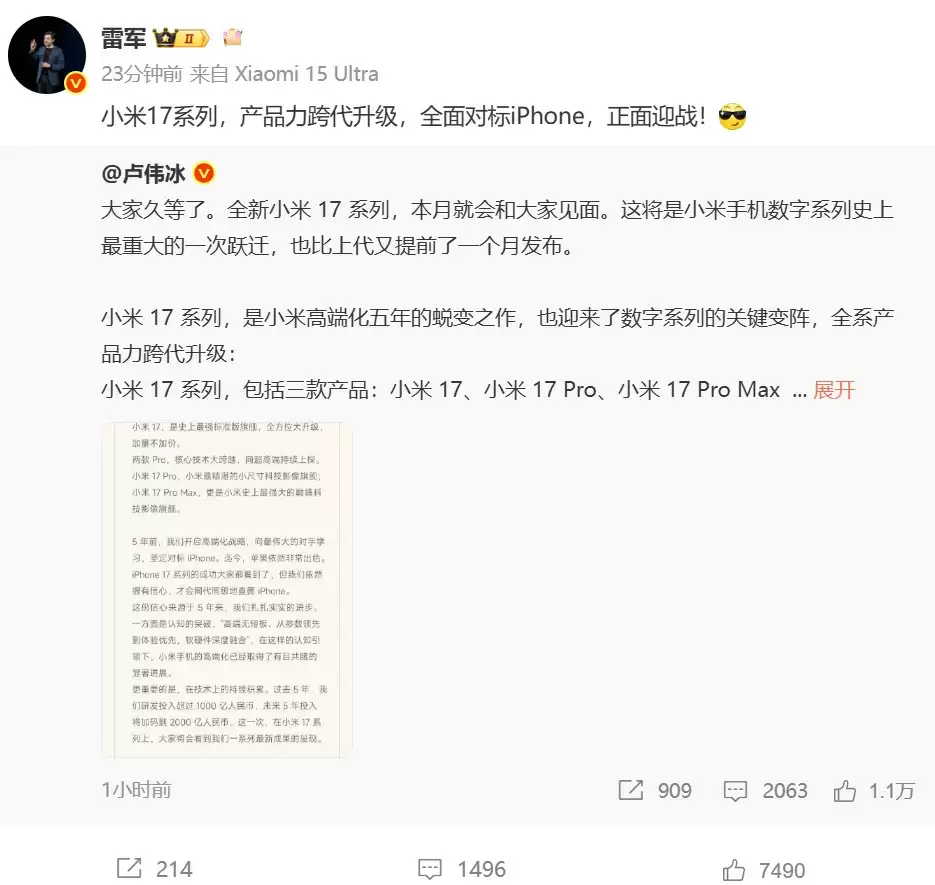 小米16无了？小米 17 / Pro / Pro Max 旗舰三杯迎战iPhone！