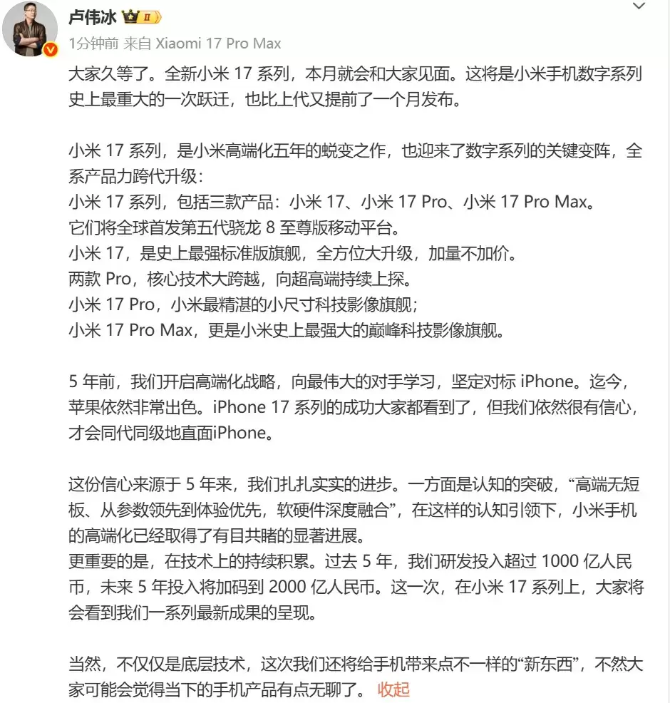 小米16无了？小米 17 / Pro / Pro Max 旗舰三杯迎战iPhone！