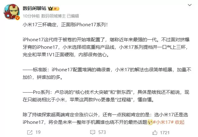 小米16无了？小米 17 / Pro / Pro Max 旗舰三杯迎战iPhone！