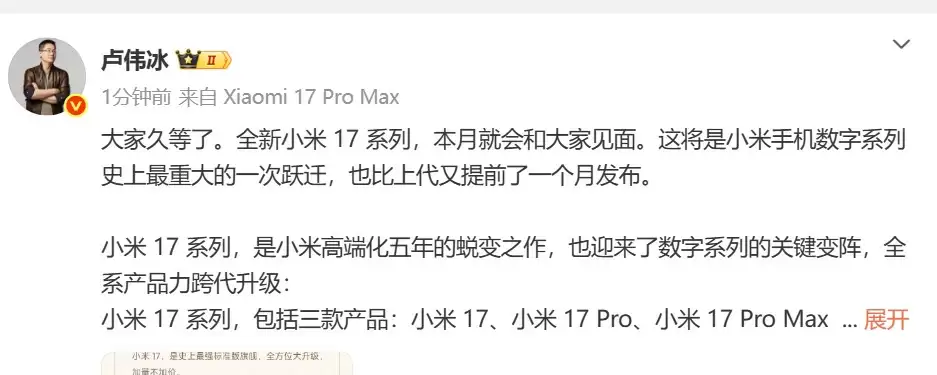 小米16无了？小米 17 / Pro / Pro Max 旗舰三杯迎战iPhone！