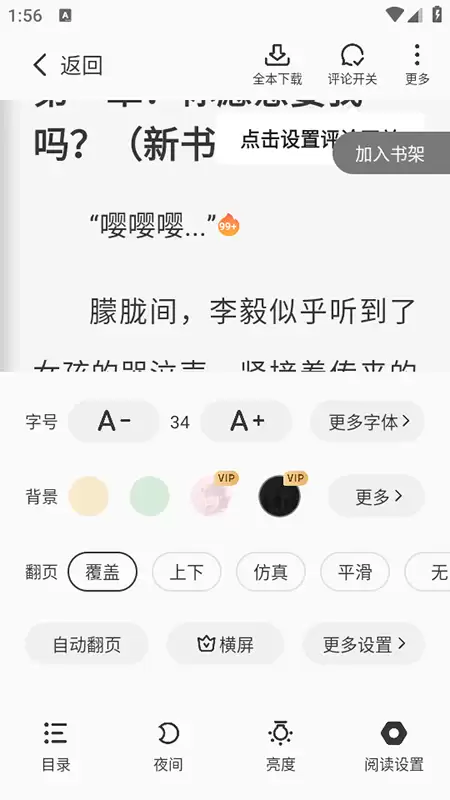 星空免费小说app下载安装最新版本