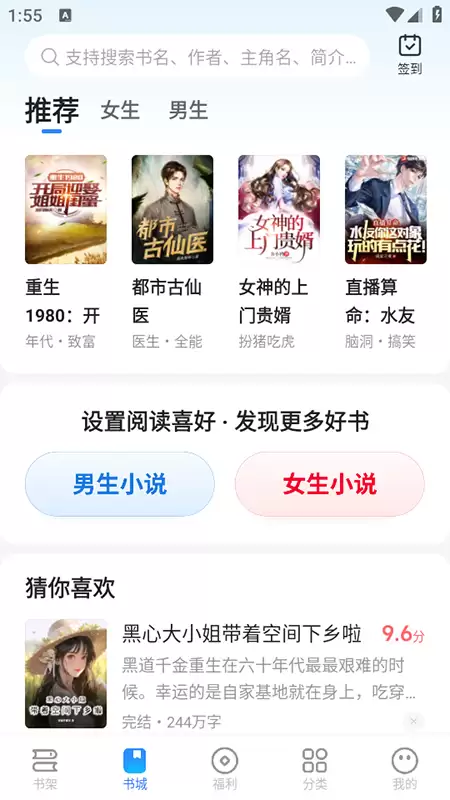 星空免费小说app下载安装最新版本