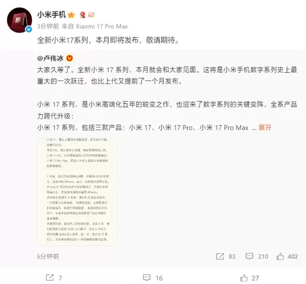 小米16没了！卢伟冰官宣小米17系列：本月见