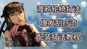 格挡流武器展示