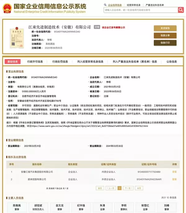 彻底告别代工厂模式！蔚来江淮汽车合资公司正式注销