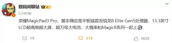 安卓平板性能天花板!荣耀MagicPad3 Pro首发第五代骁龙8至尊版