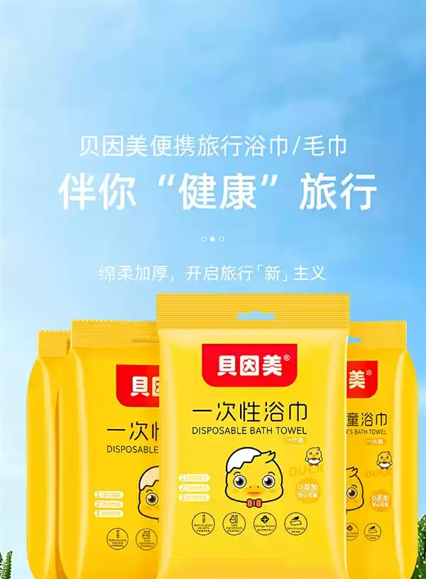 出差旅游住酒店必备!贝因美一次性加大浴巾6袋限时9.9元