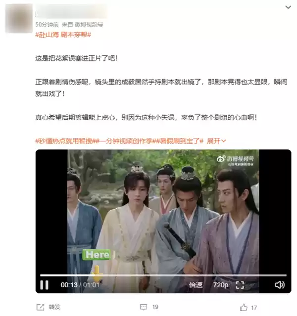 武侠剧《赴山海》惊现台词本引热议 成毅被指不敬业