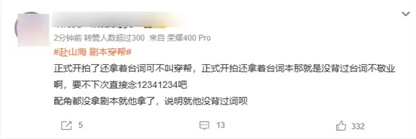 武侠剧《赴山海》惊现台词本引热议 成毅被指不敬业