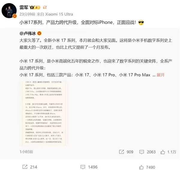 小米17系列迎战iPhone 17：史上最强大的小米旗舰