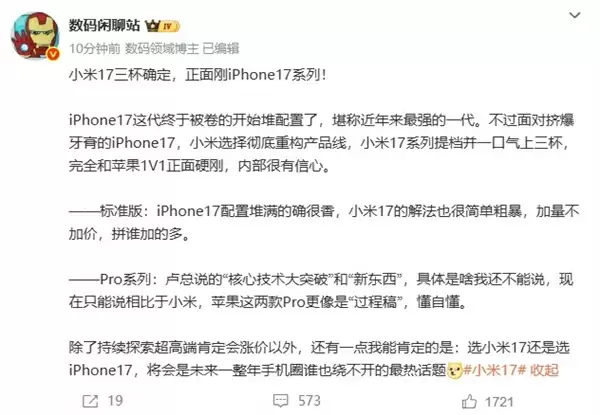 小米17系列迎战iPhone 17：史上最强大的小米旗舰
