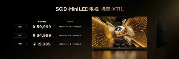 打破十年色域僵局 全球首款SQD-Mini LED机皇TCL X11L来了