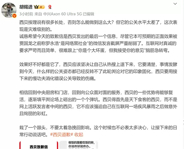 公开致歉仍被罗永浩猛锤!胡锡进谈西贝道歉:公关的水平太差了