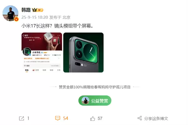 全面对标iPhone 17!小米17系列外观曝光:后置镜头模组带屏幕