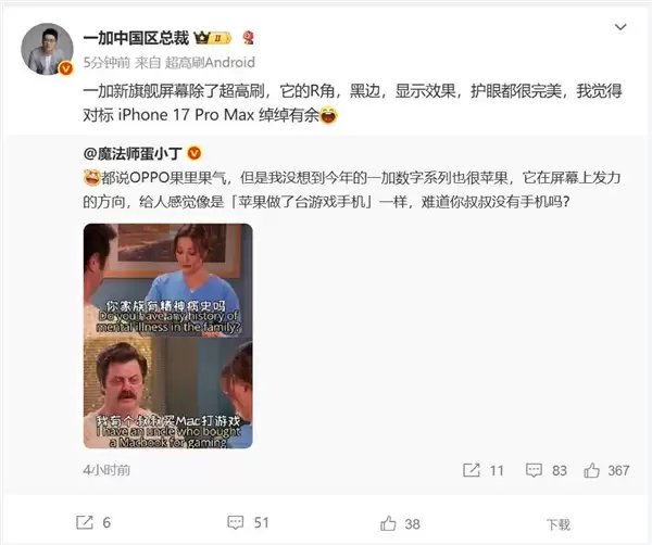 一加15预热 李杰：屏幕对标iPhone 17 Pro Max绰绰有余