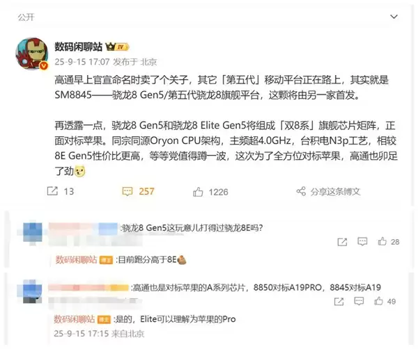 高通骁龙8 Gen5曝光:对标苹果A19 性价比更高