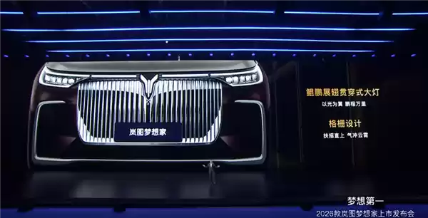 插混MPV用上800V!新款岚图梦想家上市:32.99万起