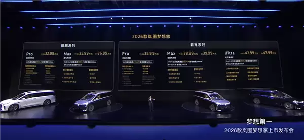 插混MPV用上800V!新款岚图梦想家上市:32.99万起