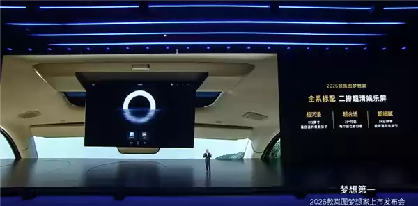 插混MPV用上800V!新款岚图梦想家上市:32.99万起