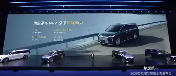 插混MPV用上800V!新款岚图梦想家上市:32.99万起