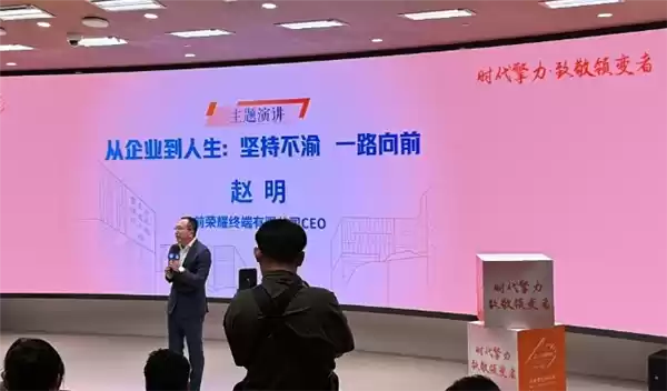 荣耀前CEO赵明现身复旦演讲:向学习小米营销