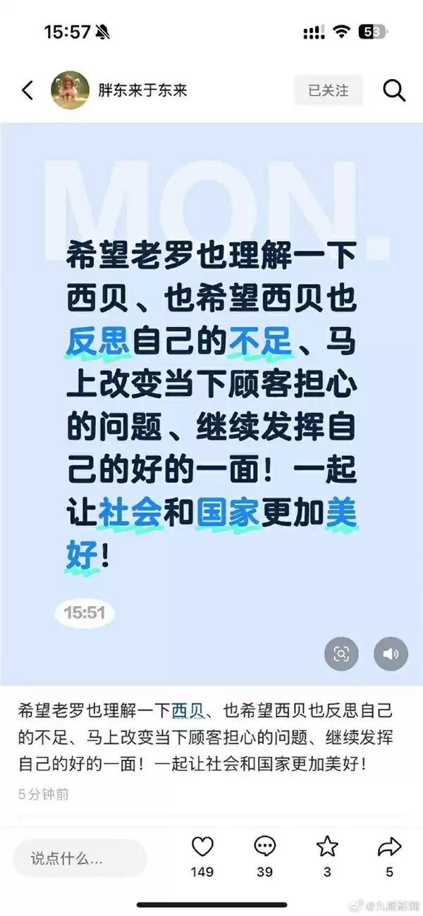 恳求不要毁掉西贝!于东来再发声:希望西贝反思不足 罗永浩也理解一下西贝