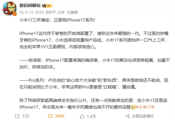 正面刚苹果！博主：选小米17还是iPhone 17将是未来一年最热话题