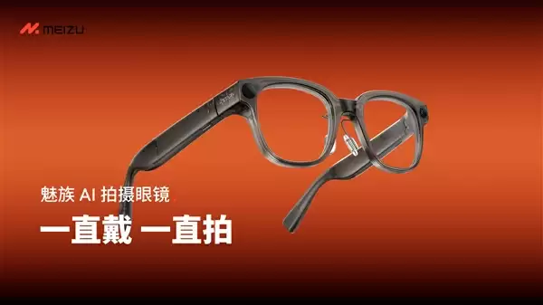 魅族StarV Snap AI拍照眼镜发布:不压鼻梁、不沾指纹 能无限拍摄