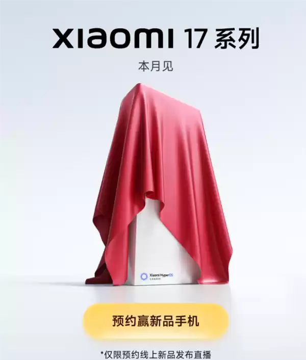 小米16改名小米17  博主盲猜：各大安卓旗舰机发布会如何吊iPhone 17