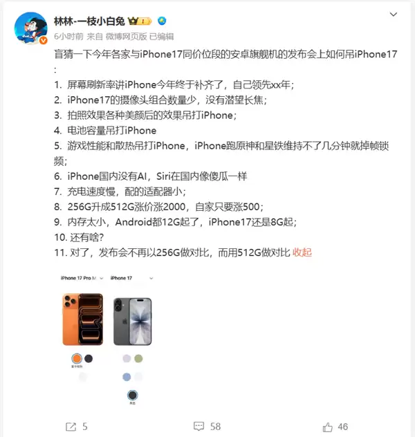小米16改名小米17  博主盲猜：各大安卓旗舰机发布会如何吊iPhone 17