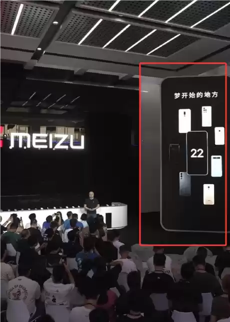 魅族22发布会采用竖屏直播 网友称太寒酸了 不考虑电脑用户