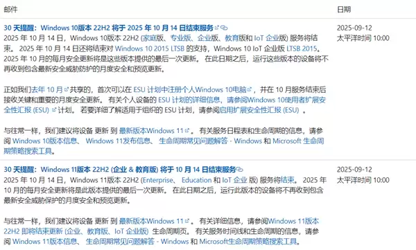 劝用户尽快升级！微软发布提醒：Windows 10支持只剩30天