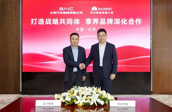 3年投入200亿！北汽抱紧华为：打造享界品牌战略共同体