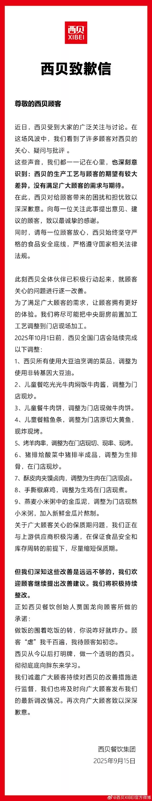 西贝发布致歉信又删除!紧急修改后重发 有一处变动 罗永浩:华与华老板已跟我道歉