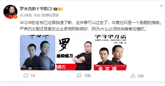 西贝发布致歉信又删除!紧急修改后重发 有一处变动 罗永浩:华与华老板已跟我道歉