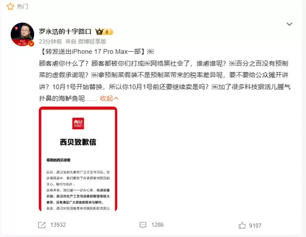 西贝儿童餐将调整为现做 罗永浩质问曾承诺百分百无预制菜