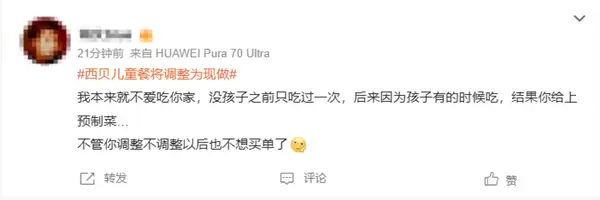 西贝儿童餐将调整为现做 罗永浩质问曾承诺百分百无预制菜
