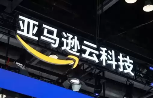 亚马逊云科技回应大中华区裁员:报道不实 正积极在中国招募人才