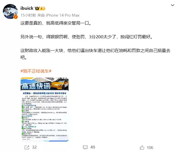 多名博主爆料高速限速有变：最高能跑140km/h 龟速就罚！